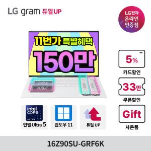 LG gram 듀얼up 16Z90SU-GRF6K 울트라5 램8GB SSD256GB 윈도우11 스노우화이트