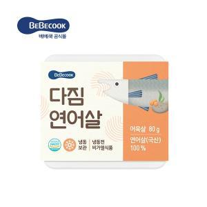 [보리보리/베베쿡]다짐 연어살 1개 80g (20g x 4ea)