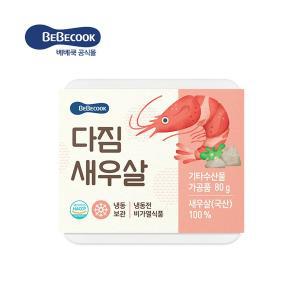 [보리보리/베베쿡]다짐 새우살 1개 80g (20g x 4ea)