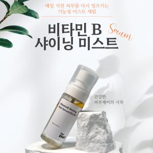 비타민B 샤이닝 미스트 세럼 / 광채 보습 생기 회복 피부 진정 수분 보충 피부 활력 건조한 피부를 위한 데일리 오일세럼미스트 나이아신아마이드 함유