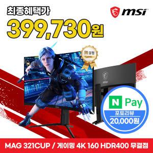 MSI 32인치 게이밍 4K UHD 160Hz 커브드 HDR 무결점 MAG321CUP