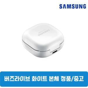 삼성갤럭시 버즈라이브 미스틱화이트 본체 단품 충전기 중고 SM-R180