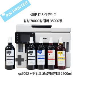 캐논 MAXIFY GX7092 컬러 잉크젯팩스복합기 + 검정 7만장 컬러 3만5천장 대용량 핀잉크 염료 안료hp8720 hp8730 무한잉크 대체가능모델