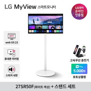 LG 27SR50F 27인치 스마트 TV 모니터 + AP-32S (이동식 스탠드) 패키지 스탠바이미 룸앤티비