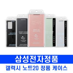 갤럭시 노트20 스마트 클리어 LED  뷰 프로텍티브 커버 울트라 삼성정품 케이스