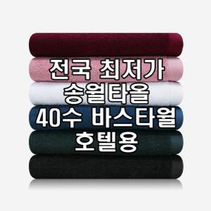 송월타올 40수 바스타월 호텔용 480g 큰수건 대형수건