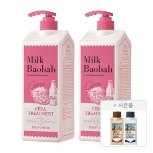 밀크바오밥 세라 트리트먼트 피오니머스크, 1200ml, 2개 + 증정(샴푸, 화이트머스크, 70ml, 1개 + 트리트먼트, 화이트머스크, 70ml, 1개)