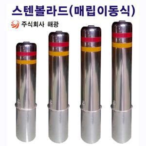 해광정품/매립이동식스텐레스볼라드101.6 x H700~1200