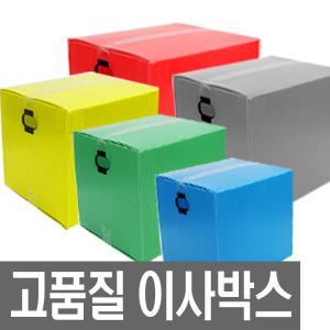 이사박스/이삿짐/단프라박스/정리함/택배