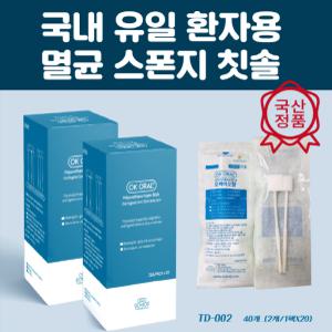 멸균/오케이오랄 프리미엄 40개/스폰지칫솔/중환자/요양/국산