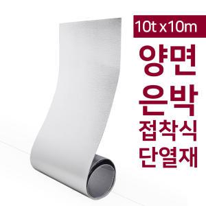 집코리아 열반사 단열재 10t x 10m