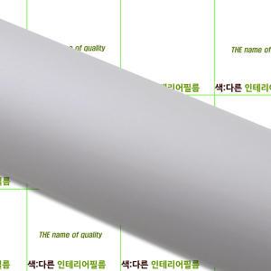 고급인테리어필름지- ( SD918 ) 무광 그레이 마이크로