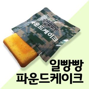 일빵빵 파운드케이크(10개) 전투식량  비상식량  등산 낚시 캠핑 여행시 간편식 즉석섭취식품 파운드케익