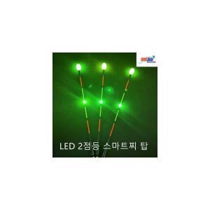 아봉피싱 용오름 LED 2점등 스마트 전자찌 탑