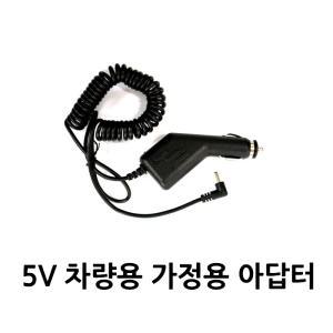 5V시거잭 아이나비 아이스테이션 차량용 시거잭 전원