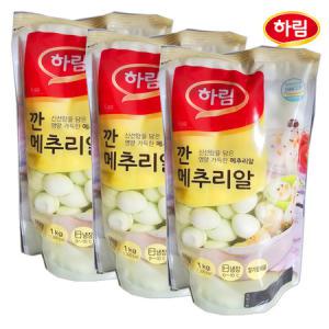 하림 깐메추리알 1kg x 3개