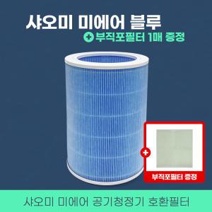 샤오미 공기청정기필터 미에어1/2/3/프로 호환 블루+부직포필터 1매