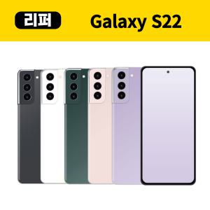 삼성 갤럭시S22 256GB 자급제 중고폰 리퍼폰 공기계 센터판 미사용 SM-S901