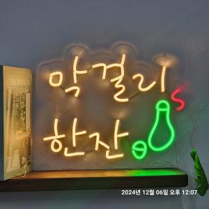 LED간판 네온플렉스 네온사인 인테리어간판 조명 매장광고 가게sign 오픈사인 OPEN 홍보