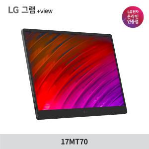 LG 그램뷰 3세대 17MT70 플러스뷰3 휴대용 노트북서브보조모니터 포터블 모니터