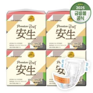 금비 안생 성인용 겉기저귀 와이드매직벨트 대형 (10매X4팩)40매 SHA309