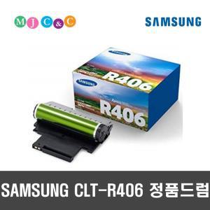 삼성 CLT-R406 정품드럼 이미징유닛 SL-C563 SL-C563W SL-C563FW SL-C565 SL-C565W SL-C565FW