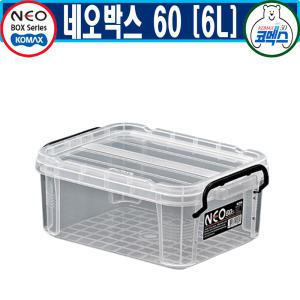 코멕스 네오박스 60(6L) 리빙 공간 수납 박스 종합모음전