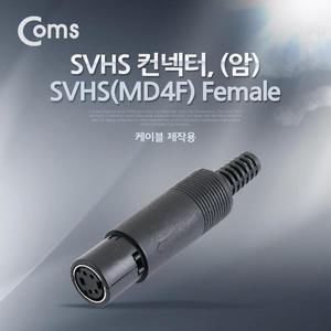 [XBI0609M]컨넥터 커넥터 SVHS 암 SVHS MD4F FEMALE