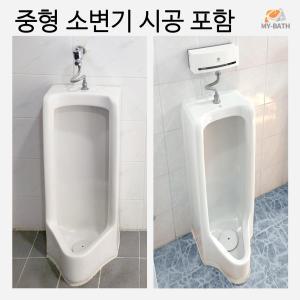 시공 포함 [크린스 101U 중형 남자 소변기]  서울 강서구 양천구 구로구 영등포구 마포구 설치 교체 빠른 일정 가능 저렴한 상가 화장실