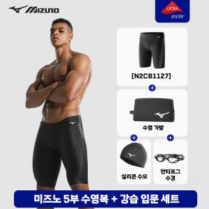 미즈노 MIZUNO 남성 5부 실내수영복 강습 입문 풀세트 초급 자수 연습 라이크라