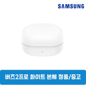 삼성갤럭시 버즈2프로 화이트 본체 중고 SM-R510