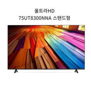 LG전자 울트라HD 75UT8300NNA 75인치 LED TV 스탠드형