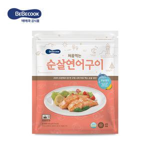 [베베쿡] [냉동] 처음먹는 순살연어구이 1개 250g