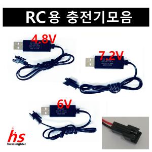 RC카 충전케이블 4.8V 6V 7.2V USB 타입 Ni-CD 니카드 니켈수소 Ni-MH 배터리 충전기