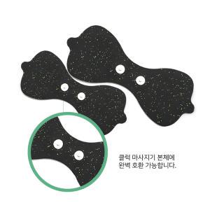 [클럭마사지기 호환용패드]머슬프렌즈 마사지 패드 단품 (소형/대형)