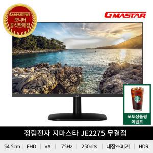 [정림전자] 지마스타 JE2275 FHD HDR 75 광시야각 모니터 무결점, JE2275 무결점