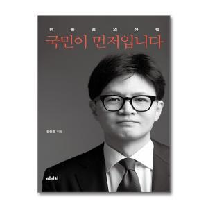 국민이 먼저입니다