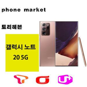 SM-N981 갤럭시 노트20  5G 미사용가개통새제품 공기계 통신3사 알뜰폰 모두 사용 가능