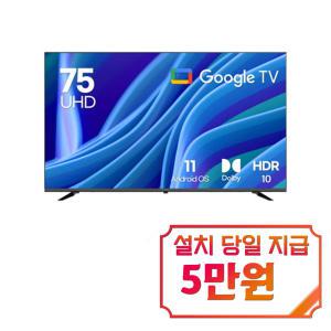 [루컴즈] 구글OS 스마트 UHD TV 75인치 T7502KUG / 60개월 약정s