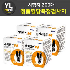 케어센스N 혈당 시험지 200매 이상 (당뇨시험지 검사지 측정지 Caresense)