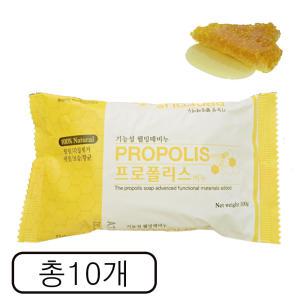 프로폴리스비누 총 10개 기능성웰빙때비누