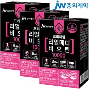 [JW중외제약] 리얼메디 비오틴 10000 콜라겐 맥주효모 총3박스 수용성비타민 비타민B7