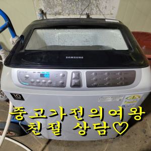 삼성 15키로 통돌이세탁기 일반세탁기 업소용 수도권직접설치 폐가전수거 전국택배