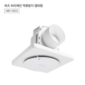 하츠 욕실용환풍기 허리케인 역류방지댐퍼형 중정압환풍기 HBF-H503 HBF-H503MD 전동댐퍼