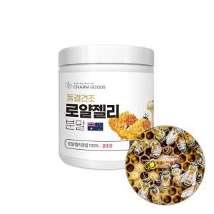 [굿소일] 호주 동결건조 로얄젤리 HDA 영양 분말 100g