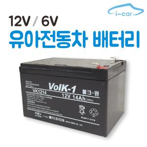 유아전동차/오토바이 6V, 12V 배터리 밧데리