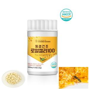 로얄제리 캐나다 동결건조 로얄젤리100 식약처HACCP