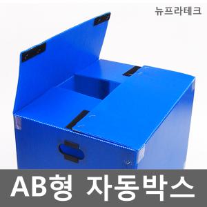 이사박스/AB형자동/이삿짐/단프라/정리함/택배/포장
