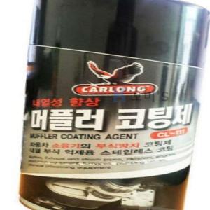 꼬미S 산업체 내열성 코팅제 부식방지스프레이 자동차머플러코팅제
