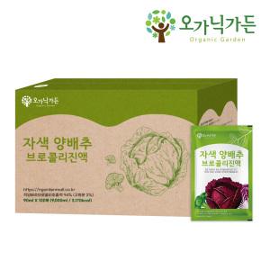 오가닉가든 자색양배추 브로콜리진액 100포 1박스